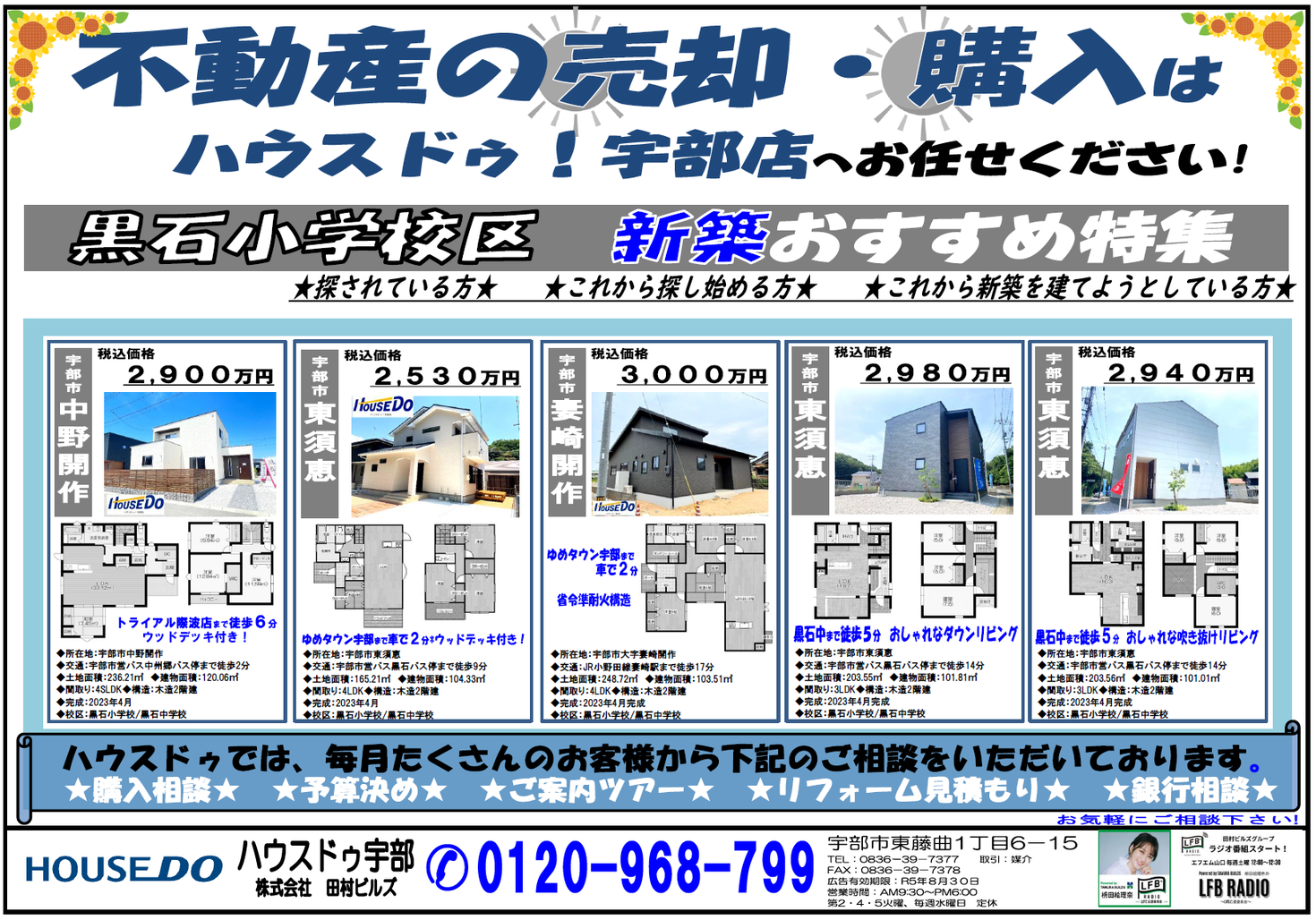 不動産広告の見極めポイント Vol.2 ～建売住宅広告 完成予定をチェックしよう～ミツコシ不動産ナビ