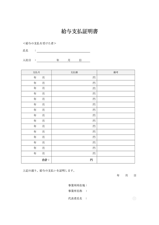 支払明細書 経理 エクセルテンプレート － 無料ダウンロード。エクセルのテンプレートが充実