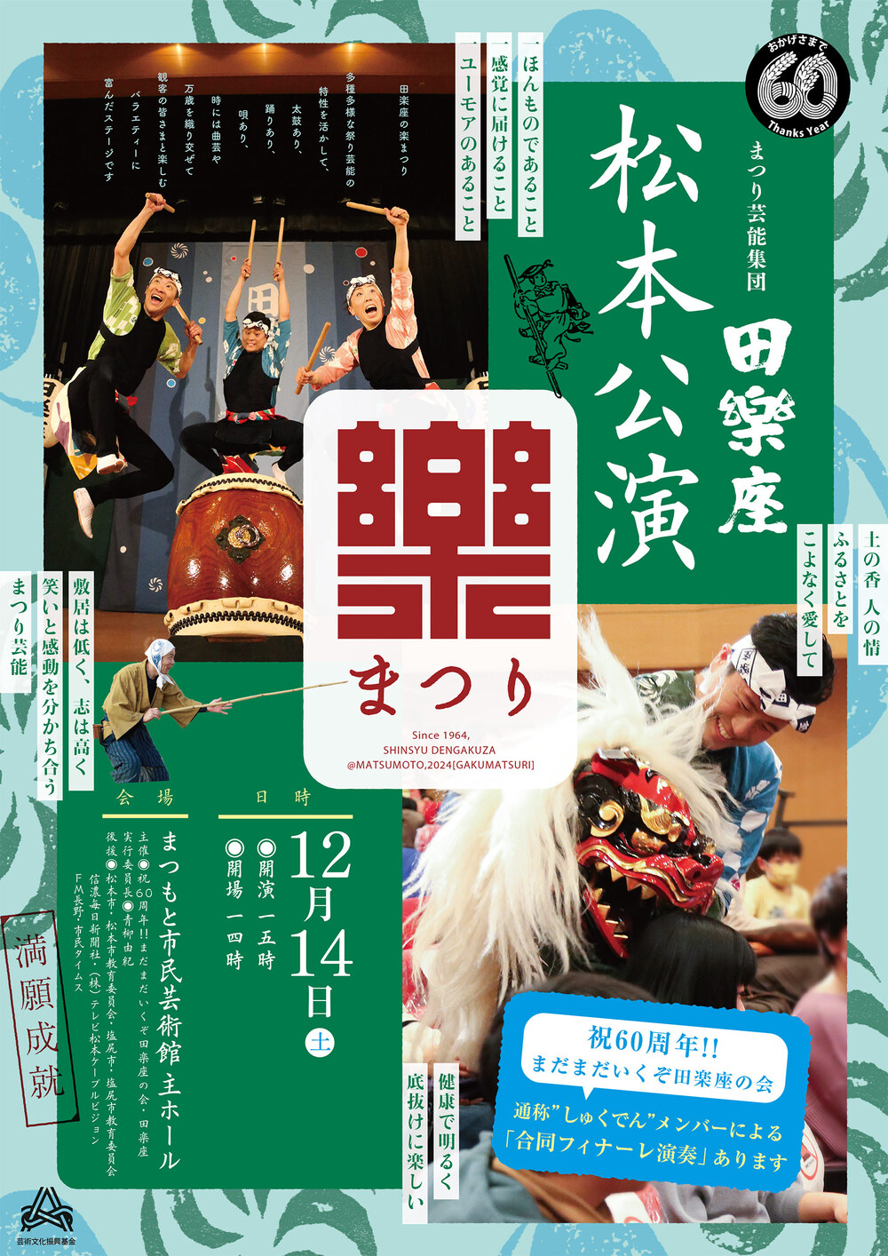 松本マラソン 2024｜2024年11月10日（日）8:15 スタート