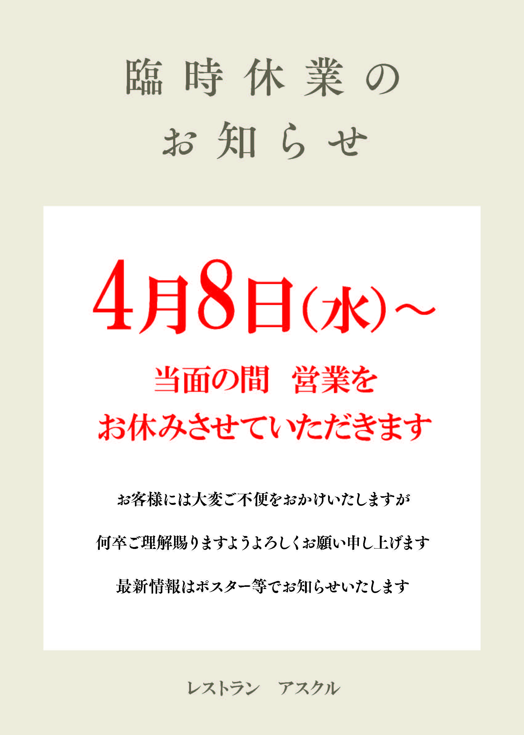 臨時休業のお知らせ 台風 張り紙・案内・飲食店・店舗のイラストデザインのフリー素材無料テンプレートTemplateBox