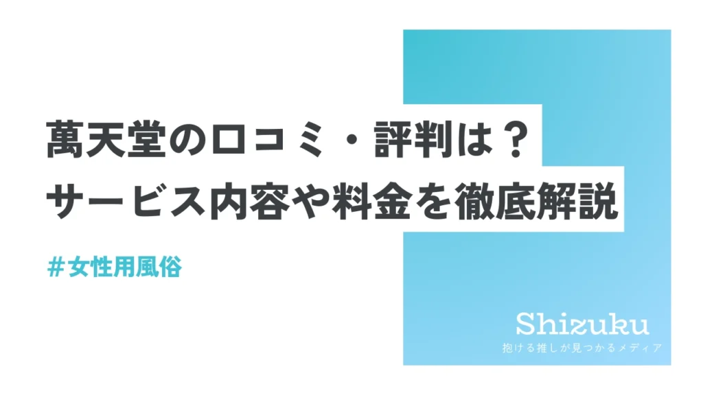 女性向け性感マッサージモニターの求人情報！回春エステを受けるだけの高収入バイト | ザウパー風俗求人