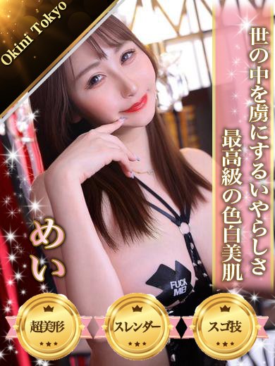 新着情報 – 八王子デリヘル Okini Tokyo