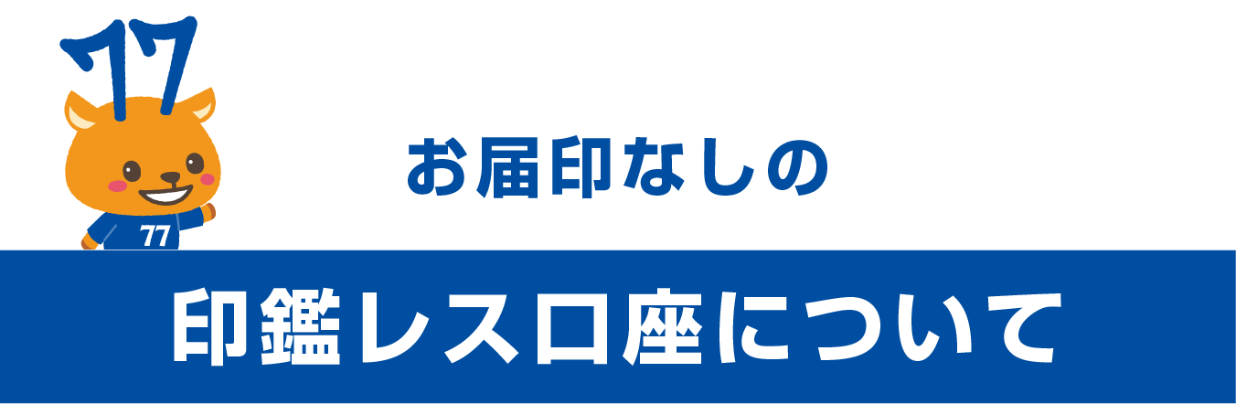 店頭で口座をひらく口座開設横浜銀行なら各種手数料がおトク