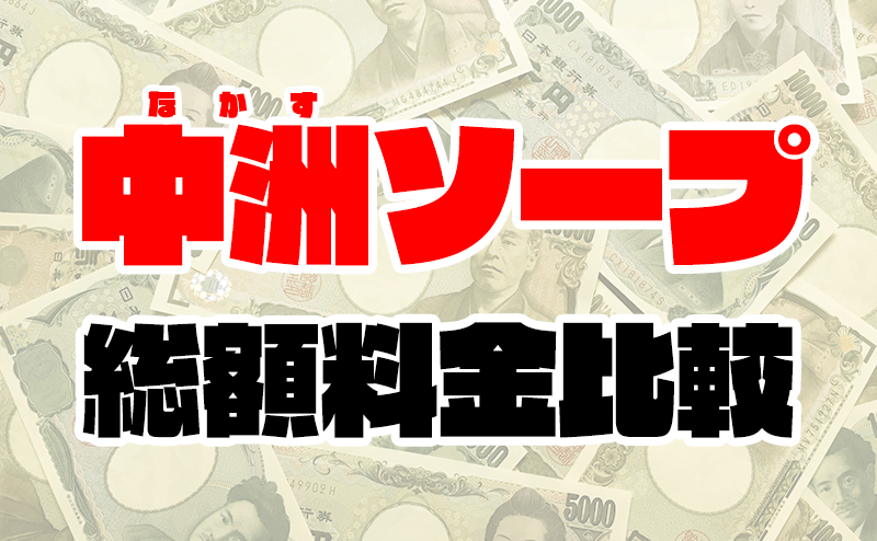 2014-09-12 13:45:56|只今【タイムサービス中】30分9,000円ソープ♪|「赤い靴」(中洲 ソープランド )::風俗情報ラブギャラリー福岡県版