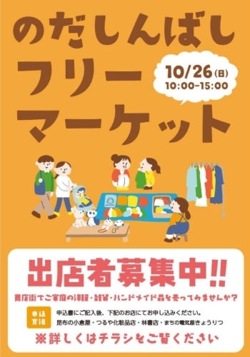 フリーマーケット２０２０冬 出店者募集イベント掲示板福島県北最大級ポータル『ぐるっと福島』