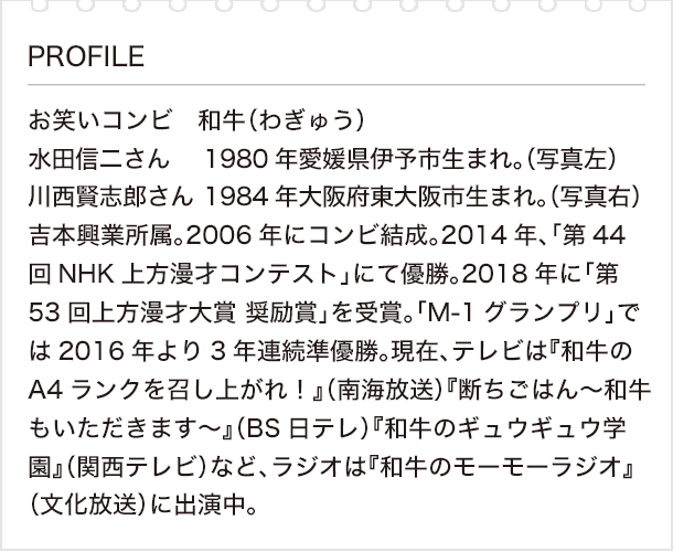 漫才論 ¹⁰⁶THE MANZAIでの｢和牛｣と｢かまいたち｣のネタの作り方が, これからの漫才の