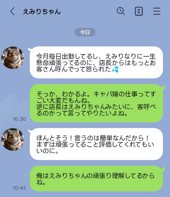 女性からLINEで「相談に乗って」、下心ありきで契約した生命保険に大後悔 | ページ 3 |