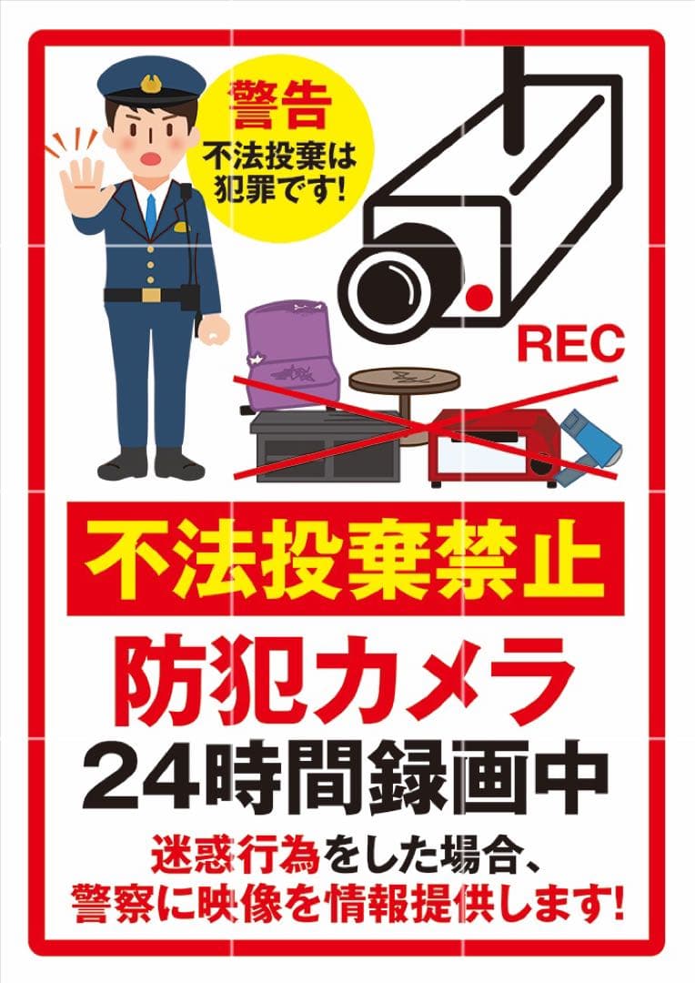 不法投棄厳禁の張り紙無料のテンプレート・捨てているイラスト