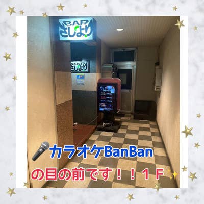 福岡県のカラオケBanBan一覧 - NAVITIME