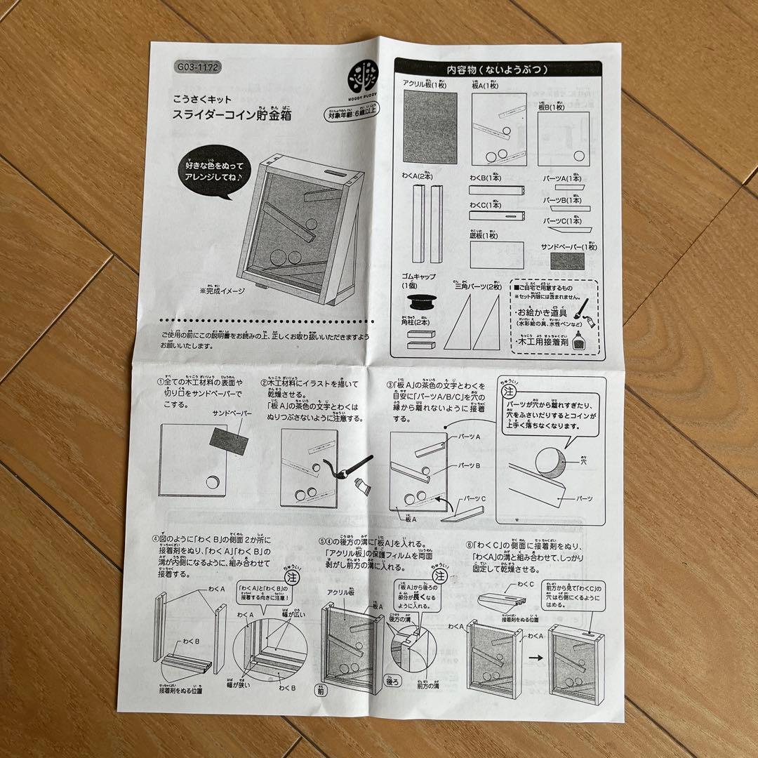 工作キット スライダーコイン貯金箱ウッディプッディ