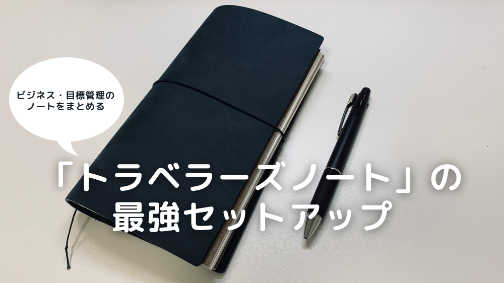 トラベラーズファクトリースタッフのダイアリーの使い方