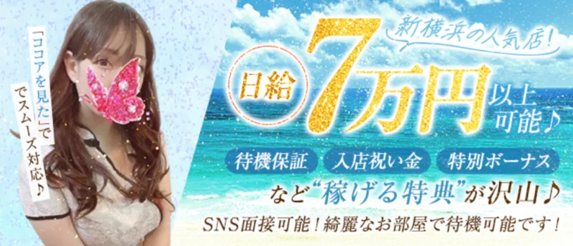 神奈川/戸塚駅周辺の総合メンズエステランキング（風俗エステ・日本人メンズエステ・アジアンエステ）