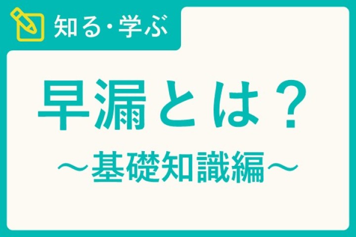 回春・性感なら男の潮吹き専門風俗店【五反田回春堂】