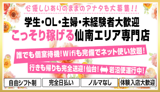 仙台市泉区の送迎ドライバー風俗の内勤求人一覧（男性向け）｜口コミ風俗情報局