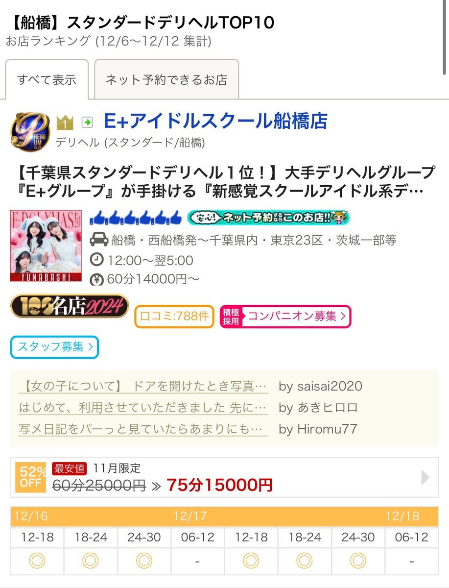 五十路マダムエクスプレス船橋店 - 船橋・西船橋/デリヘル・風俗求人【いちごなび】