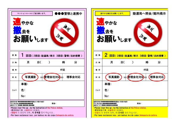 駐車禁止張り紙 10枚セット : デパート九州 - 通販 - Yahoo!ショッピング