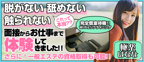 極楽ばなな 池袋店｜池袋のデリヘル風俗男性求人【俺の風】