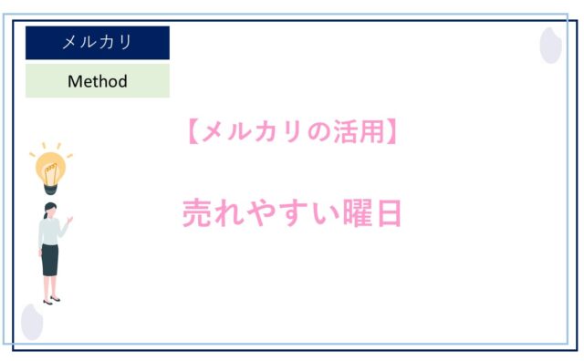 メルカリで取引完了後にメッセージは送れる？取引メッセージはいつまで？ - メルカリ・ラクマ・ヤフオク・Yahooフリマ活用辞典