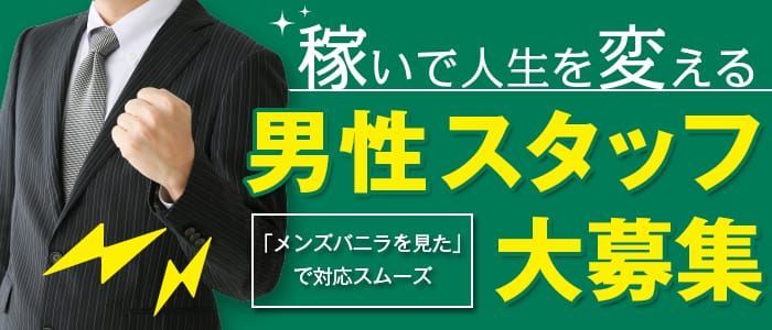 和歌山県の風俗求人【バニラ】で高収入バイト