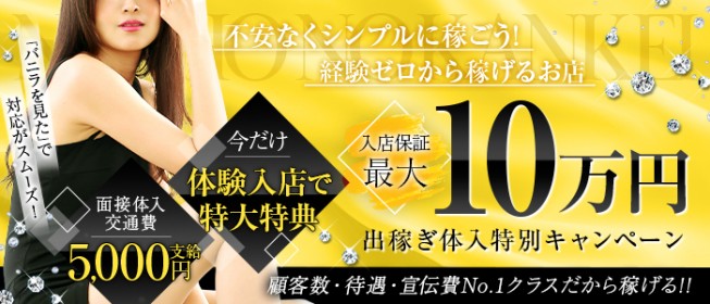 大宮の風俗求人【バニラ】で高収入バイト