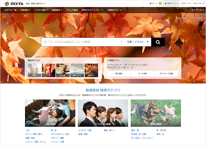 写真販売ガイド - 写真素材 PIXTA