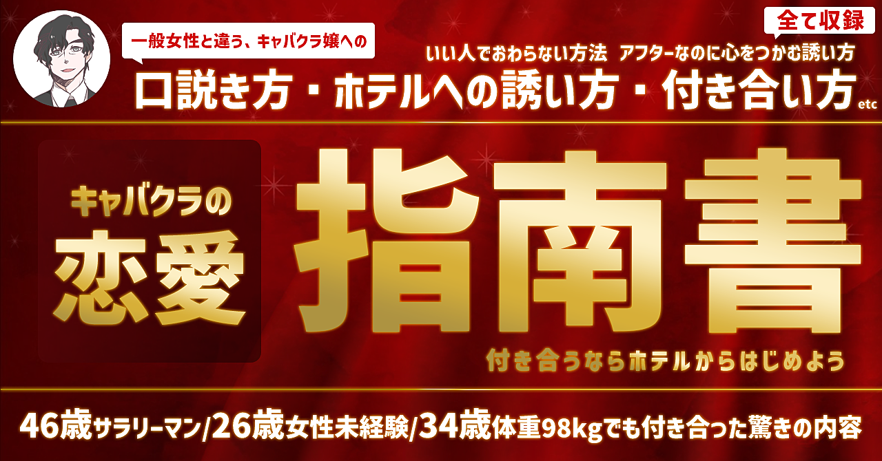 夜遊びショコラ】キャバクラ・ガールズバーお店・美女紹介 | 今回のテーマは 「キャバ嬢と付き合った後に大切なこと2つ」 キャバ嬢と付き合うって夢みたい？🤔