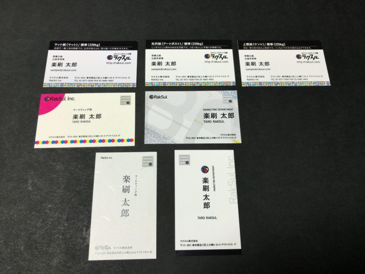 ラクスル名刺自分でデザインから発注までの流れを解説