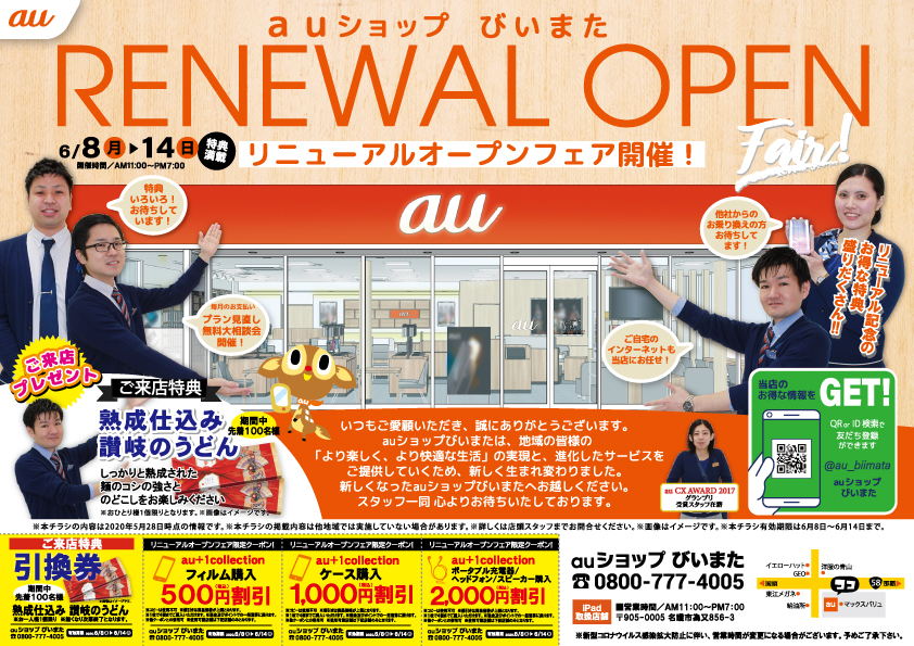 集客力アップ！携帯ショップイベント事例のご紹介！ ブログイベントアイテムのワン・ステップ