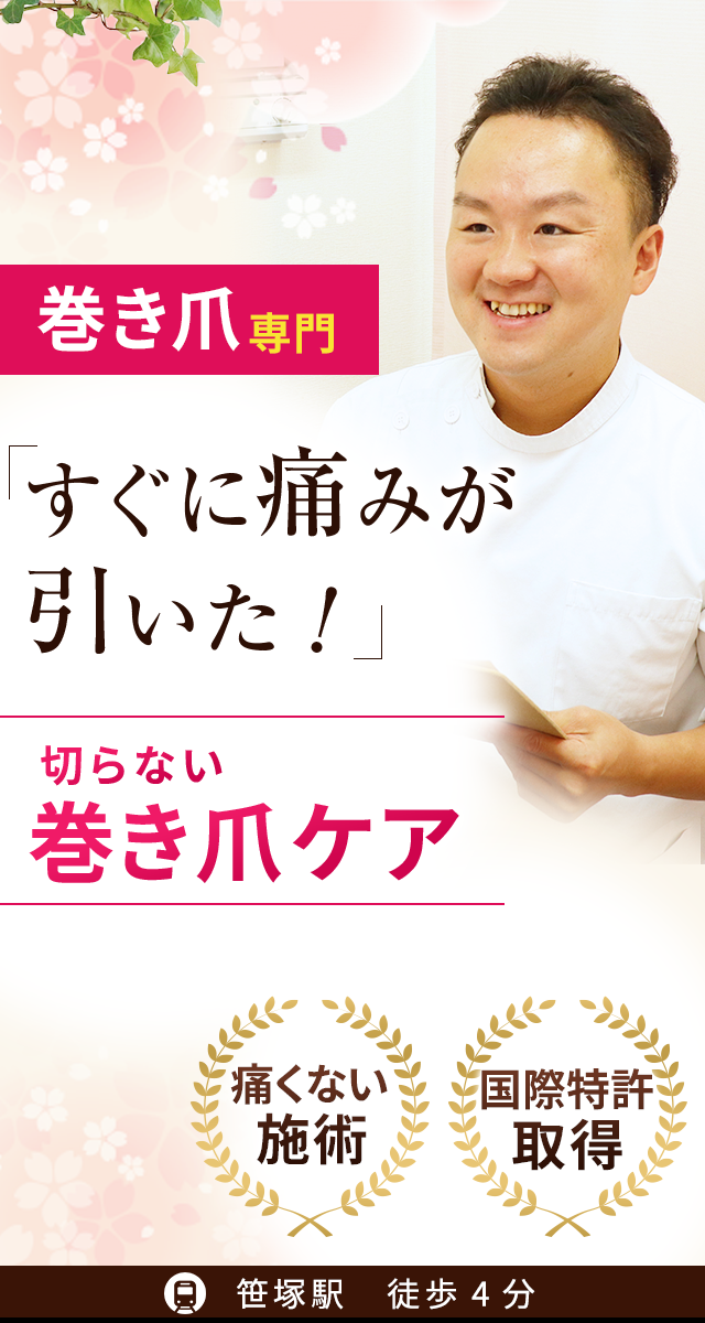 笹塚の整体。人気の笑顔道笹塚整骨院｜腰痛・肩こり・骨盤矯正・産後矯正・交通事故治療・むちうち