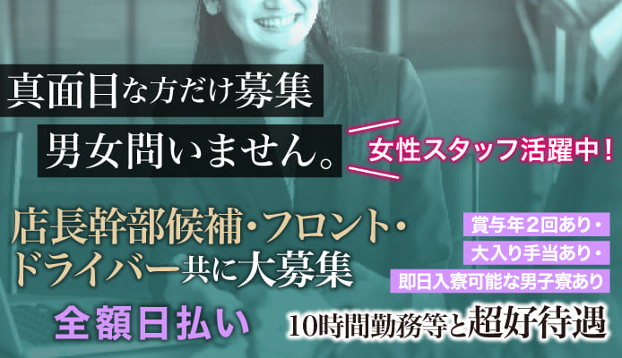 大阪市風俗の内勤求人一覧（男性向け）｜口コミ風俗情報局