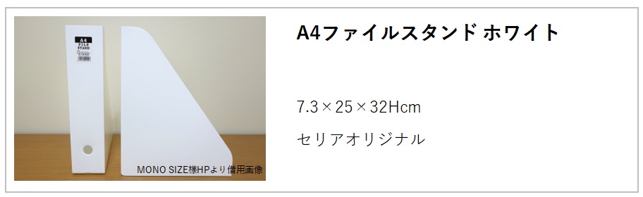 スッキリ＆おしゃれ◎ファイルスタンドおすすめ20選！倒れない商品やスリムタイプもPicky's Life