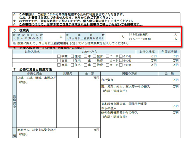 新創業融資制度 茨城で日本政策金融公庫から融資を受けるなら - コモンズ行政書士事務所