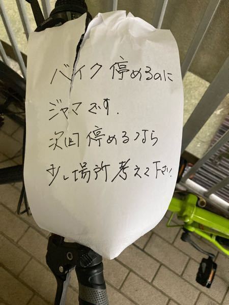 賃貸管理で放置自転車に張り紙は貼ってもいいのか？対応の流れと防止策について株式会社LCマネジメント