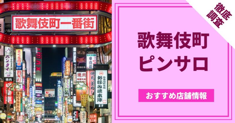 春日井のおすすめピンサロ2店を全7店舗から厳選！ | Trip-Partner[トリップパートナー]