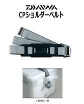 CPホルダーベルト クーラーボックス DAIWA