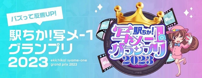 集客広告サイト「駅ちか人気！メンズエステランキング」とは？ - メンズエステ経営ナビ