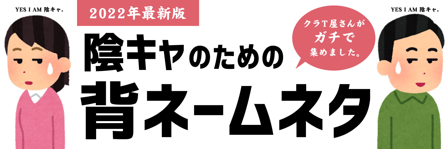 クラスTシャツにもぴったり！流行りの背ネームを入れよう！クラスTシャツ・オリジナルTシャツを早い激安作成プリントメディア