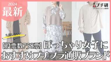 soulberry ソウルベリー の口コミや評判は？特徴などを詳細にまとめ！ - MYSTYLEレディースファッションコーディネート・ブランド情報総合サイト