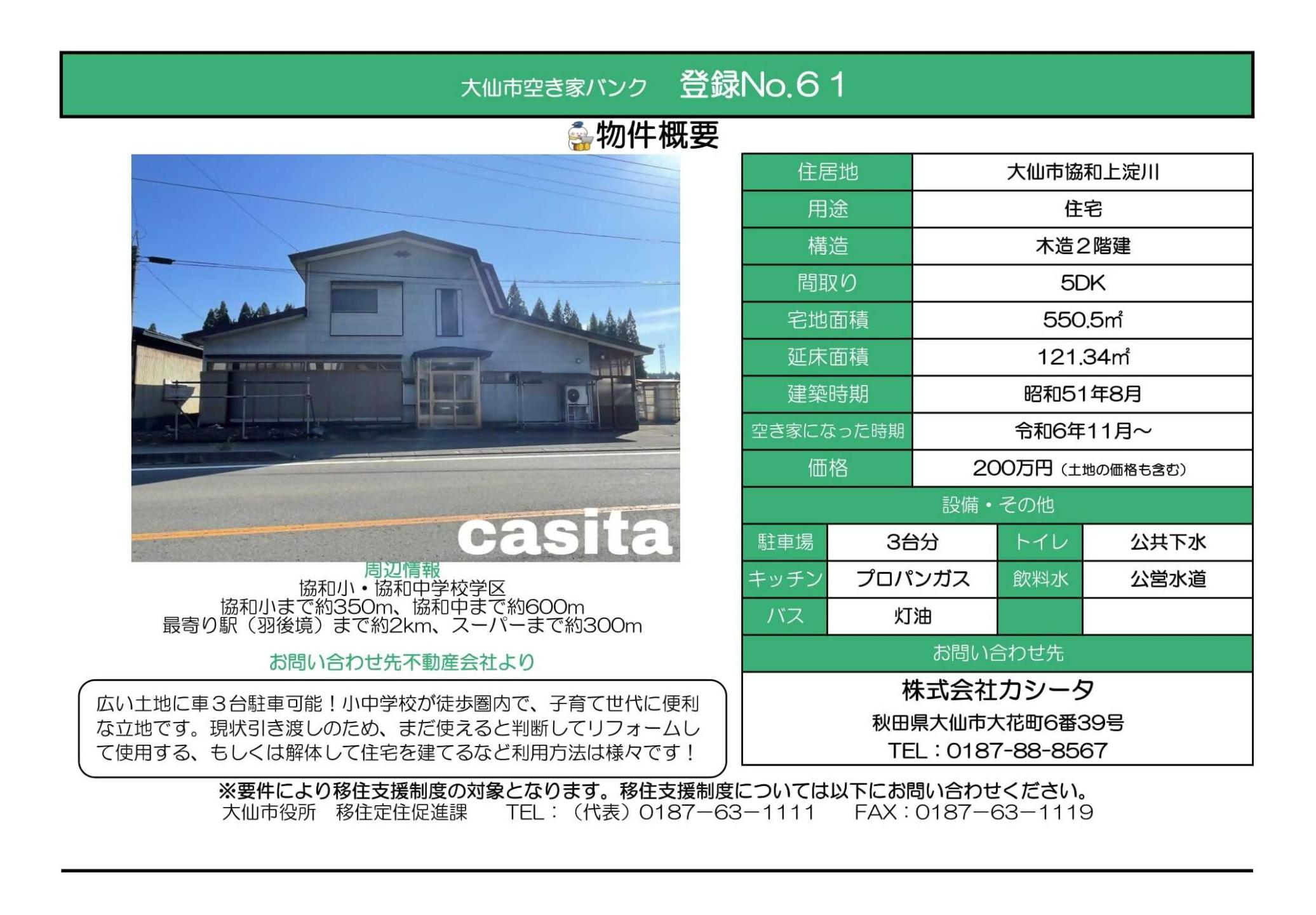 気仙沼市空き家バンク情報 ニッポン移住・交流ナビ JOIN