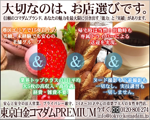 優芽｜東京白金コマダムPremium - デリヘルタウン