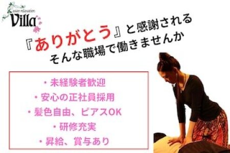 12月最新】豊田市駅（愛知県） エステの求人・転職・募集│リジョブ