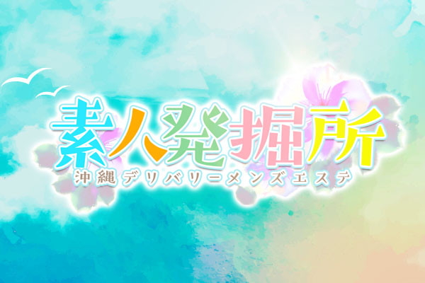 那覇のオナクラ・手コキ風俗ランキング｜駅ちか！人気ランキング