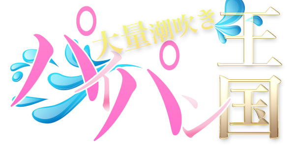 アンジュ大阪 Grande(アンジュオオサカグランデ)の風俗求人情報｜日本橋 デリヘル