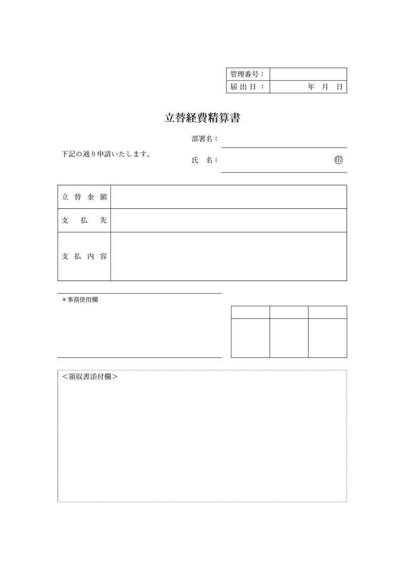 交通費精算とは？精算のやり方やチェックポイント、効率化の方法を解説 - 経理お役立ち情報 - 弥生株式会社 公式
