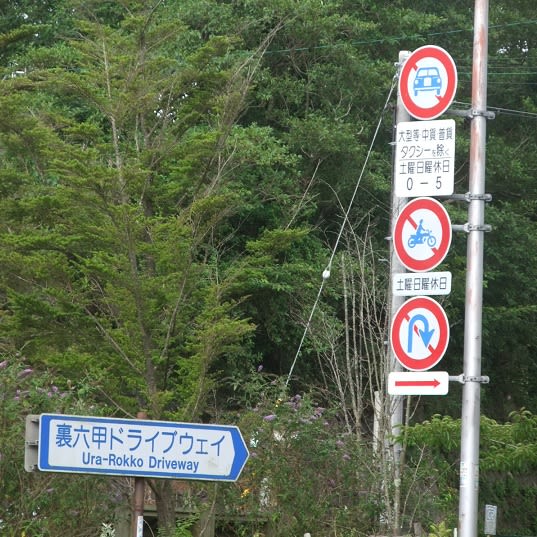 自動車専用道路と二輪車通行規制ぶったまんのブログぶったまんのページ - みんカラ