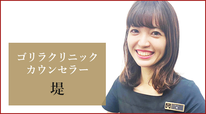 ゴリラクリニック【名古屋/35.3万】男性専門総合美容皮膚科クリニック！年間休日120日以上♪（698）｜美容外科・美容皮膚科の求人は美容外科求人ガイド