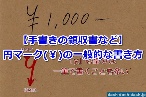 半角円マーク ￥ とは？バックスラッシュとの違いを徹底解説！ - IT用語辞書