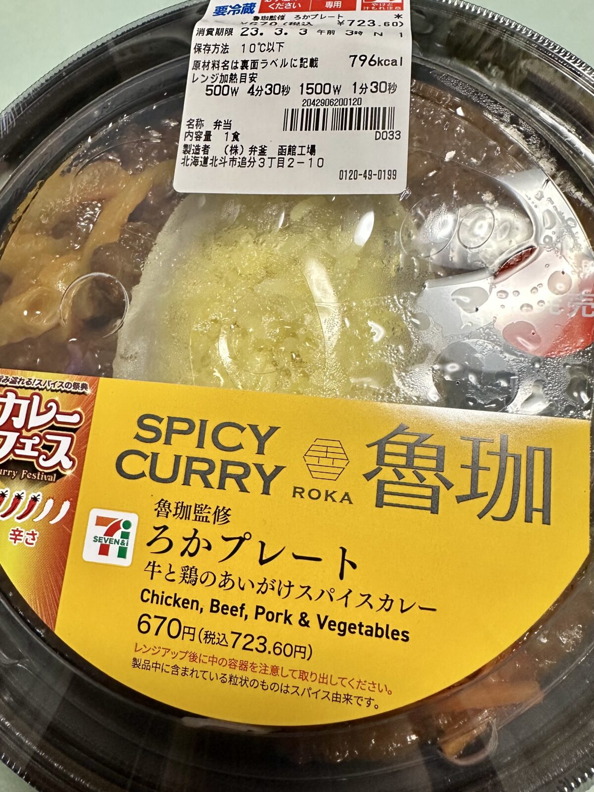 セブンイレブン、話題の「カレーフェス」終了 ガチ系カレーマニアはどれを支持した？ – Sirabee