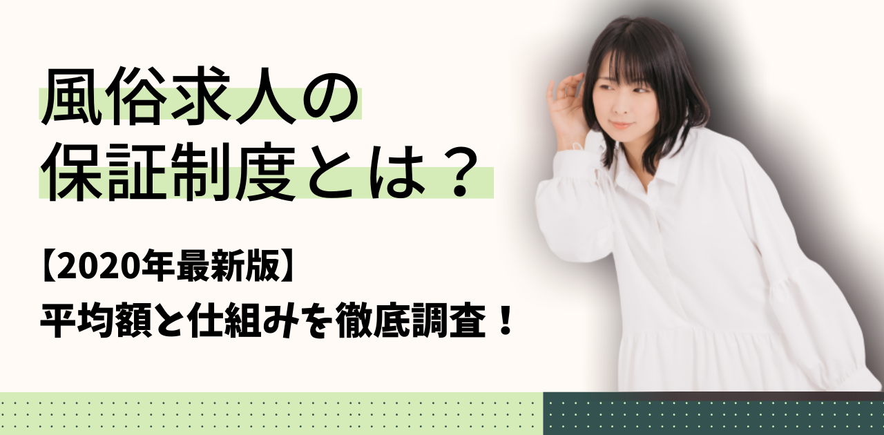 40代からの風俗求人【日給保証あり】を含む求人