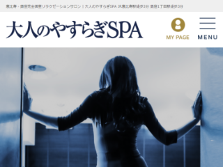 大人のやすらぎSPA|恵比寿・銀座完全個室リラクゼーションサロン